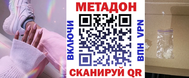 Метадон кристалл  купить наркотики цена  Томмот 